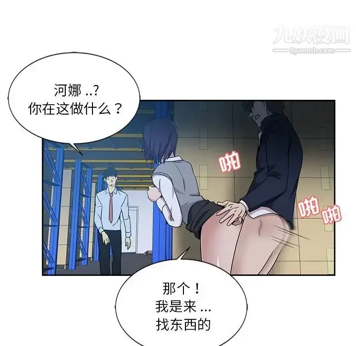 漫画《危险纯友谊》第7话第81张图