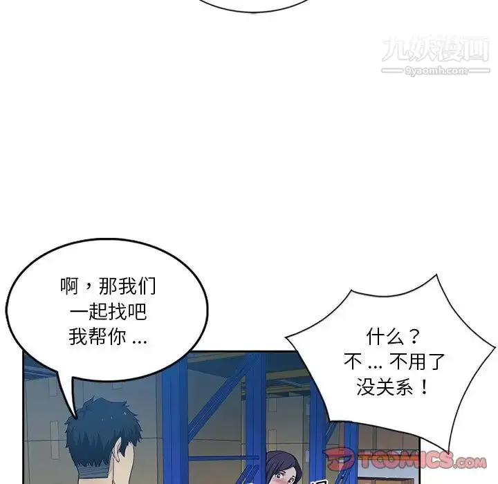 漫画《危险纯友谊》第7话第82张图