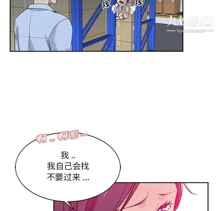 漫画《危险纯友谊》第7话第83张图