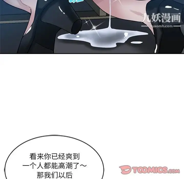 漫画《危险纯友谊》第7话第94张图