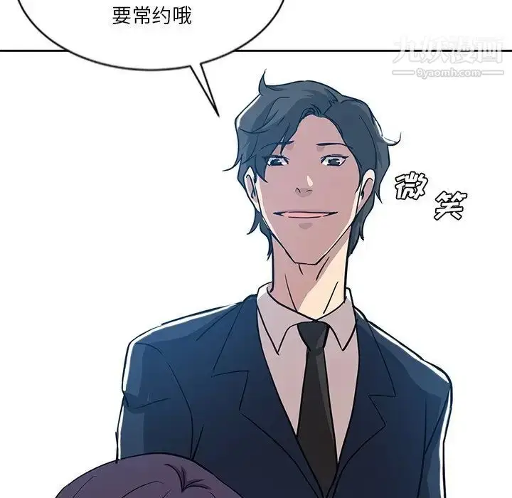 漫画《危险纯友谊》第7话第95张图