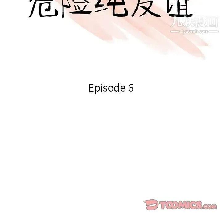 漫画《危险纯友谊》第9话第10张图