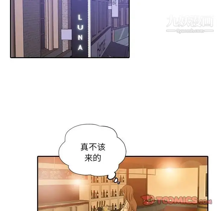 漫画《危险纯友谊》第9话第12张图