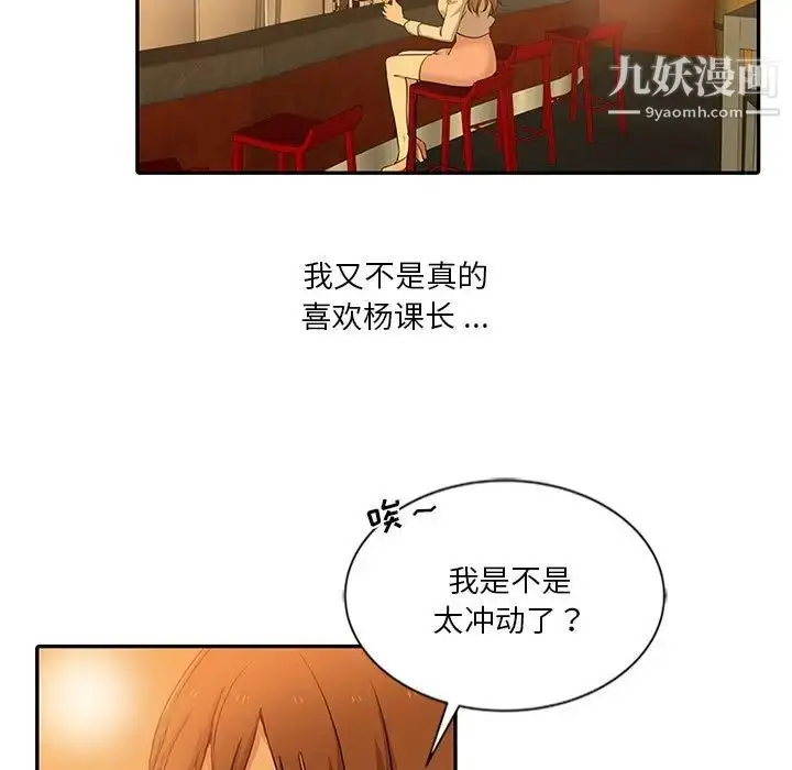 漫画《危险纯友谊》第9话第13张图