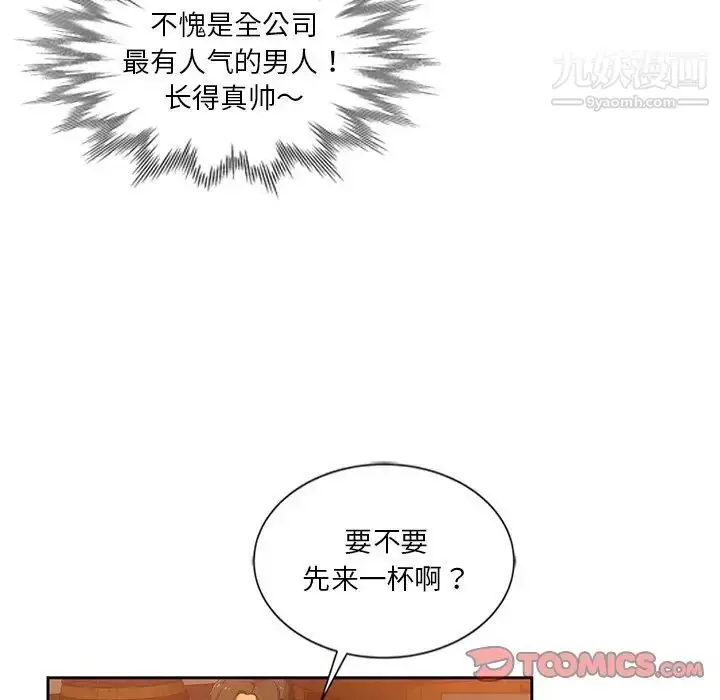 漫画《危险纯友谊》第9话第20张图