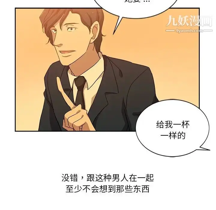 漫画《危险纯友谊》第9话第25张图