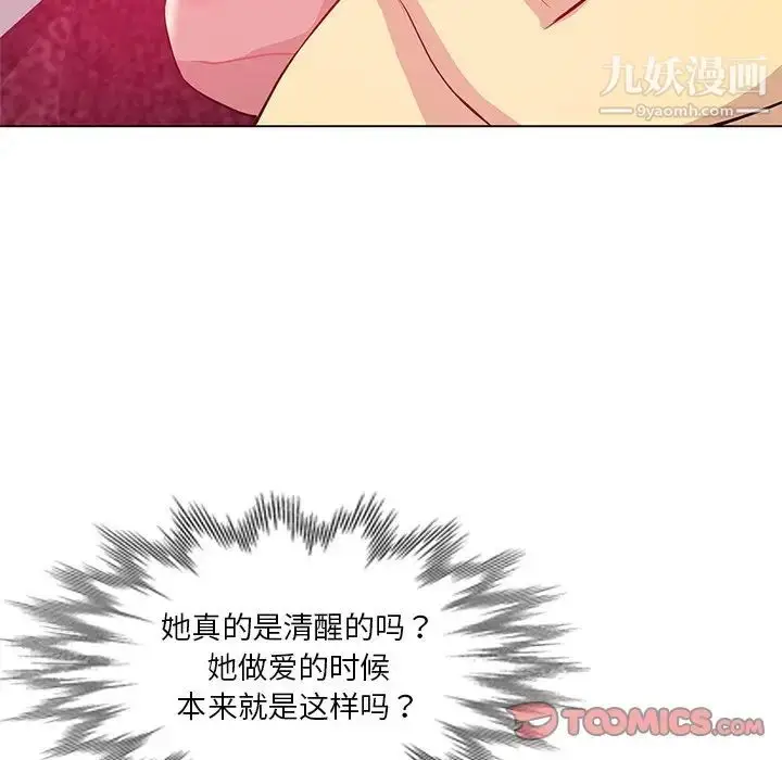 漫画《危险纯友谊》第9话第34张图