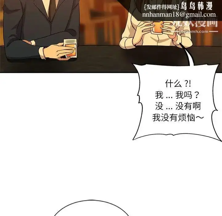 漫画《危险纯友谊》第9话第45张图