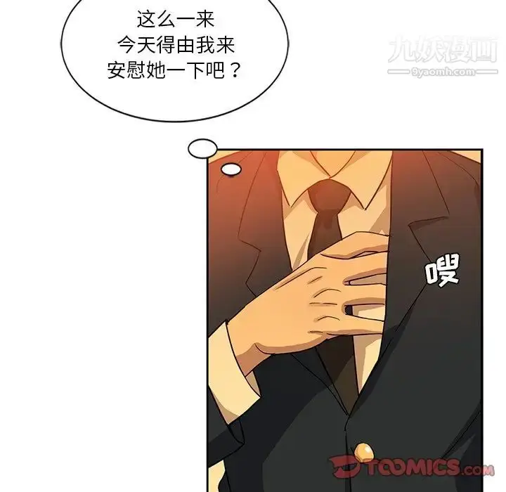 漫画《危险纯友谊》第9话第50张图