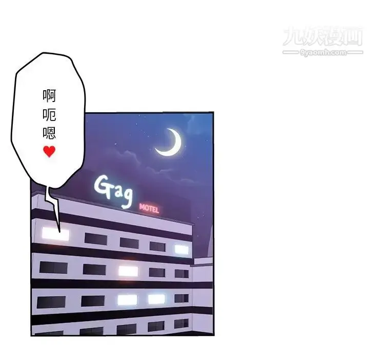 漫画《危险纯友谊》第9话第53张图