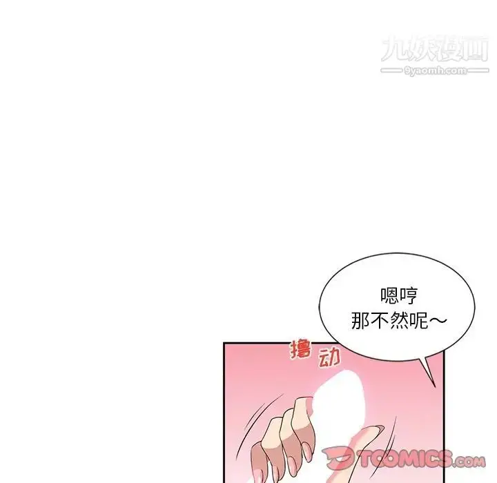 漫画《危险纯友谊》第9话第62张图