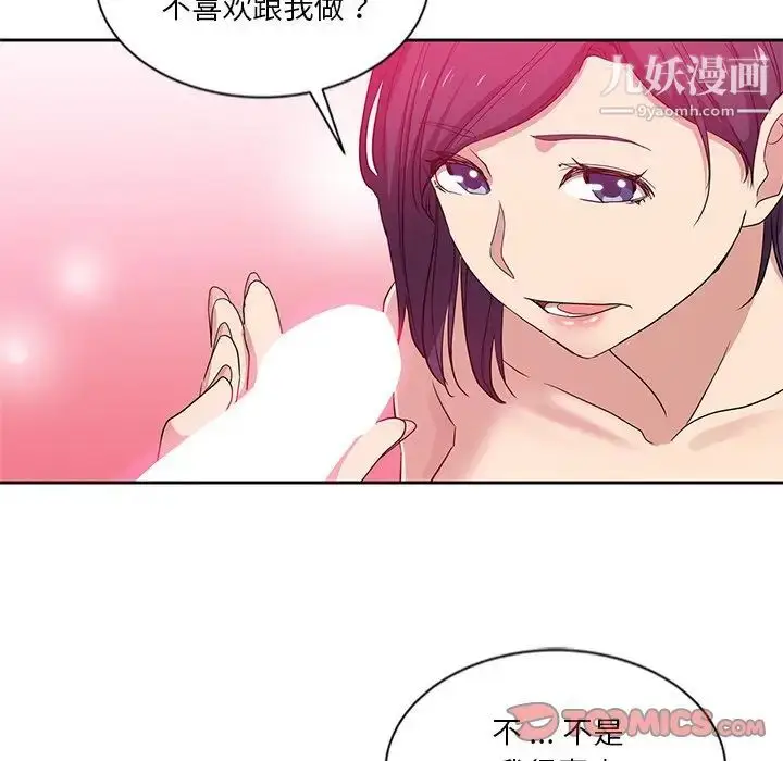 漫画《危险纯友谊》第9话第64张图