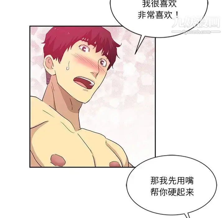 漫画《危险纯友谊》第9话第65张图