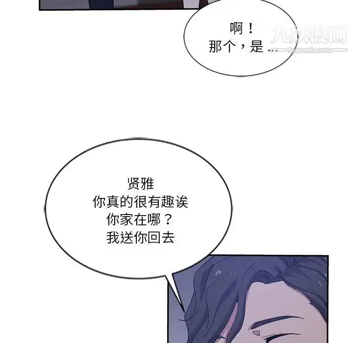 漫画《危险纯友谊》第9话第75张图