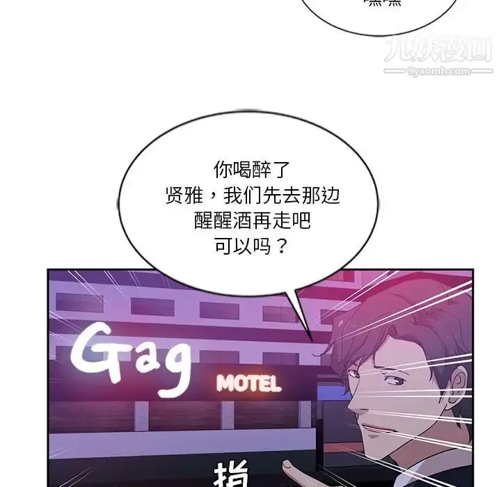 漫画《危险纯友谊》第9话第79张图