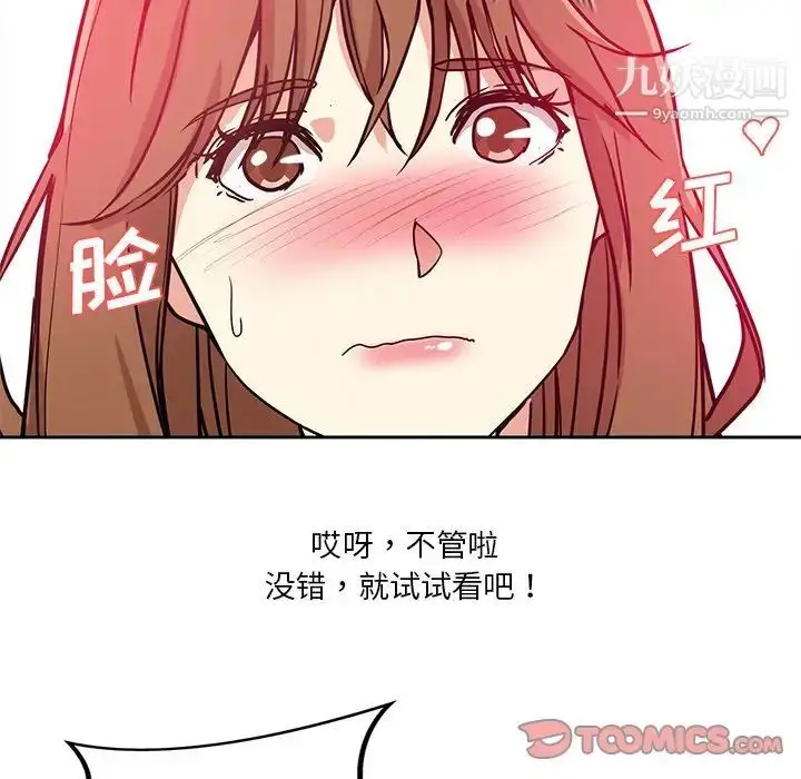 漫画《危险纯友谊》第9话第84张图