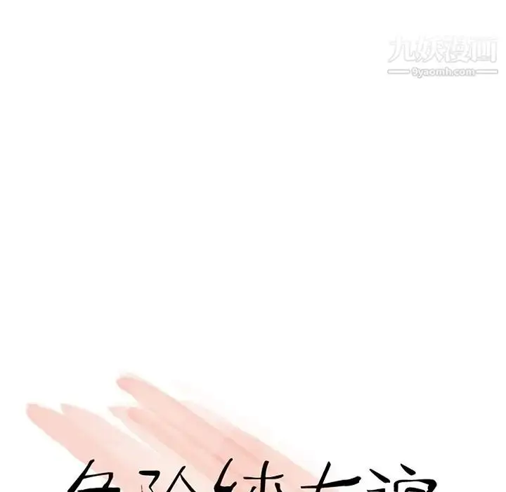 漫画《危险纯友谊》第9话第9张图