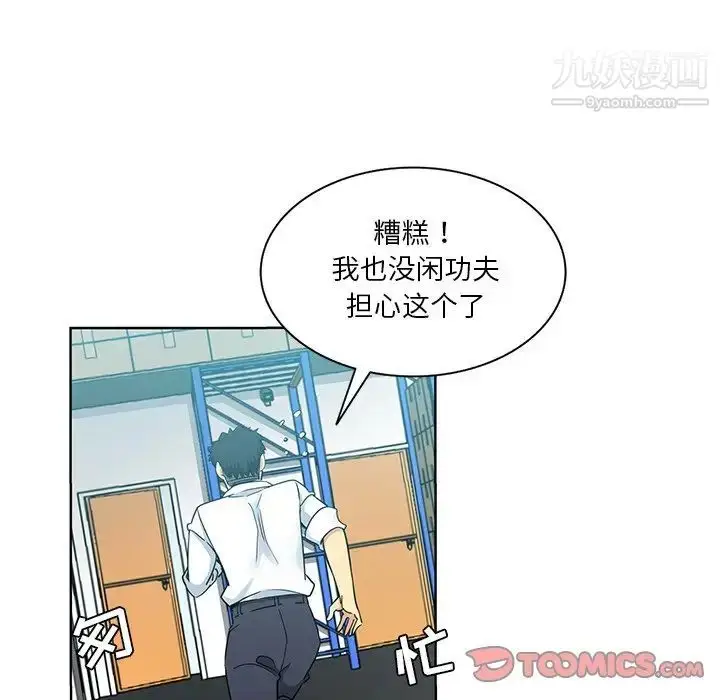 漫画《危险纯友谊》第16话第18张图