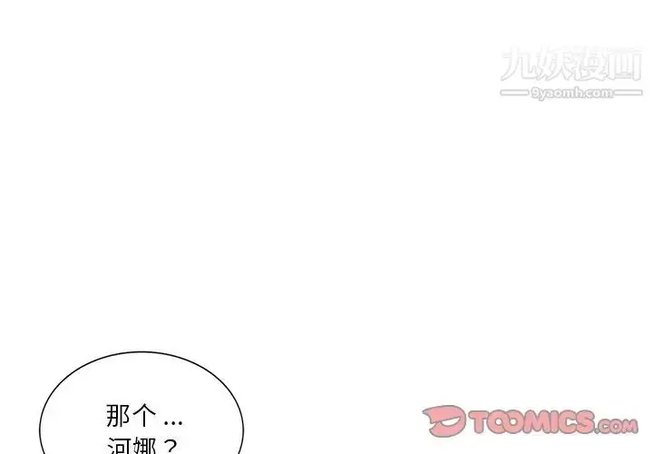 漫画《危险纯友谊》第16话第2张图