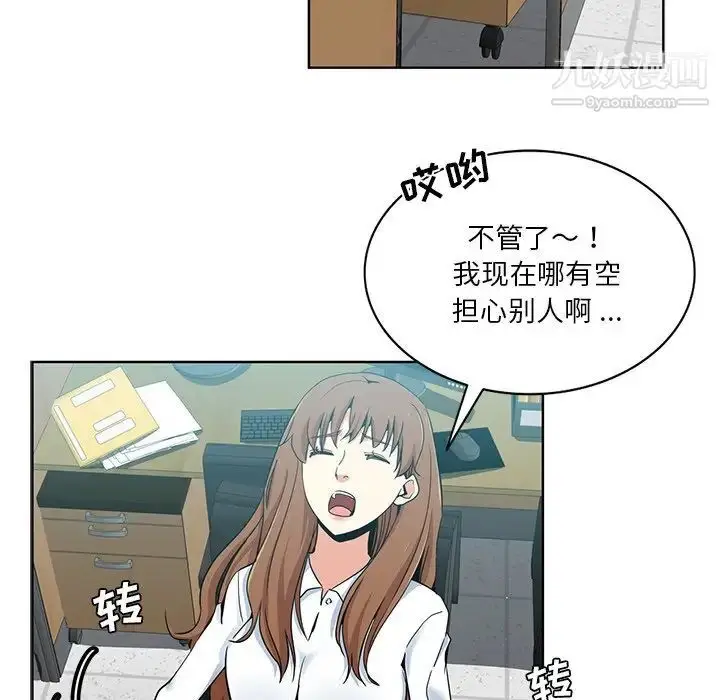 漫画《危险纯友谊》第16话第25张图