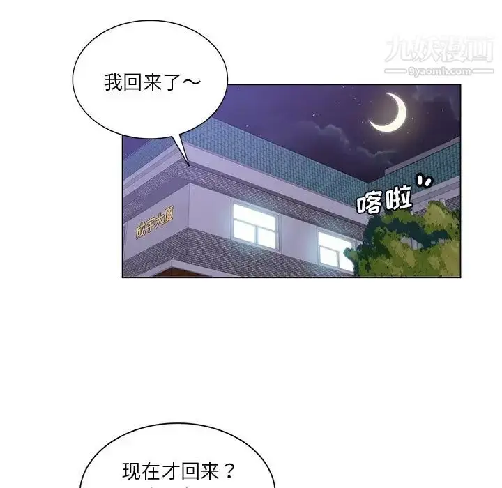 漫画《危险纯友谊》第16话第27张图