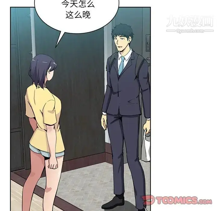 漫画《危险纯友谊》第16话第28张图