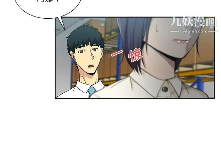 漫画《危险纯友谊》第16话第3张图