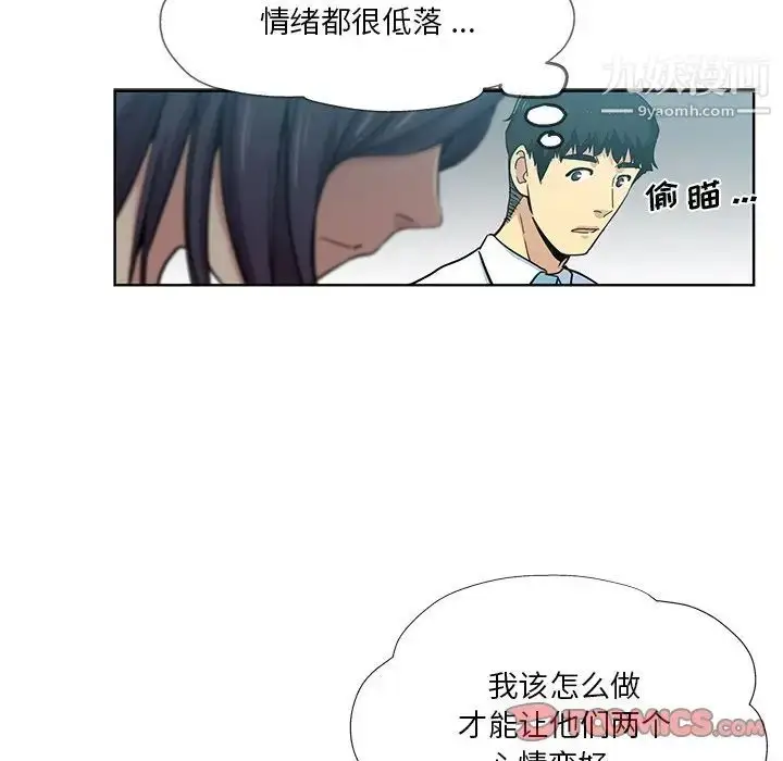 漫画《危险纯友谊》第16话第38张图