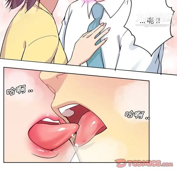 漫画《危险纯友谊》第16话第40张图
