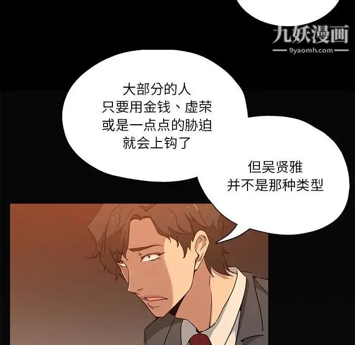 漫画《危险纯友谊》第16话第59张图