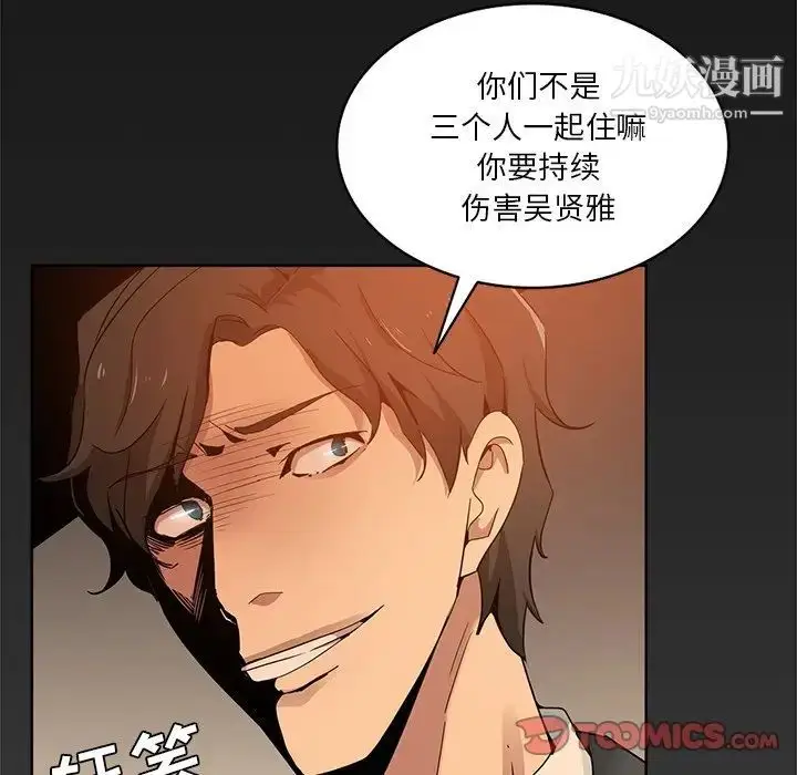 漫画《危险纯友谊》第16话第62张图