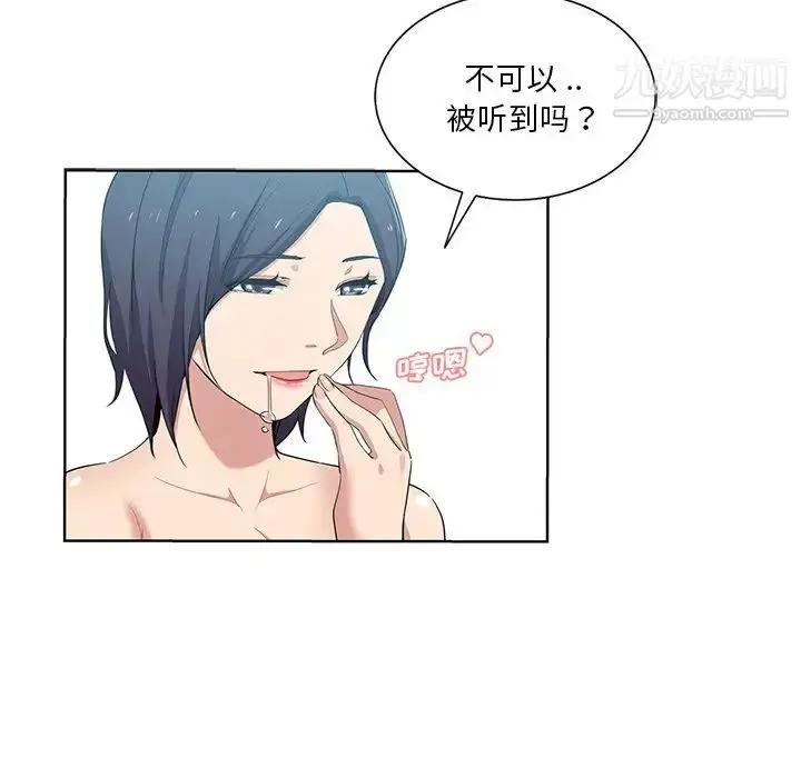 漫画《危险纯友谊》第16话第67张图