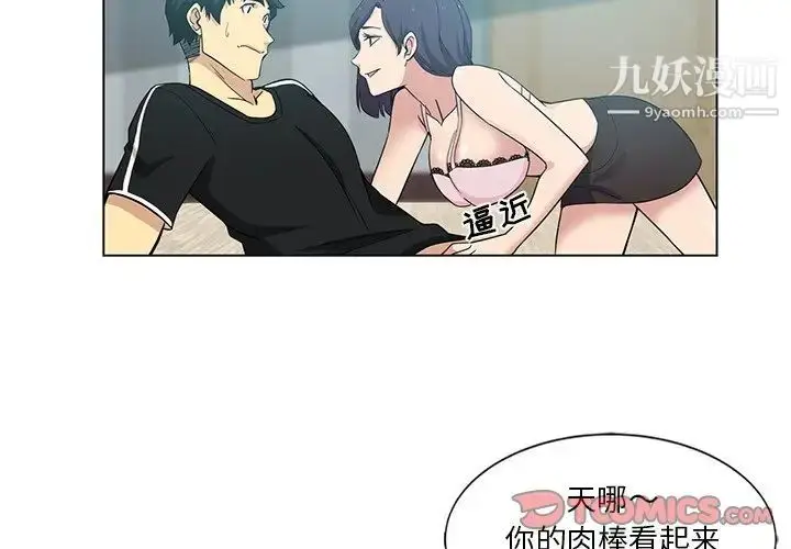 漫画《危险纯友谊》第3话第2张图