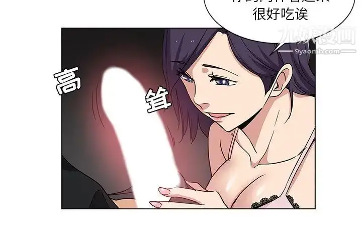 漫画《危险纯友谊》第3话第3张图