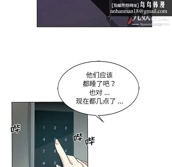 漫画《危险纯友谊》第3话第45张图