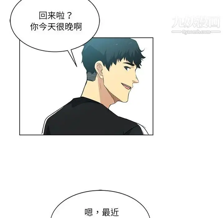 漫画《危险纯友谊》第3话第51张图