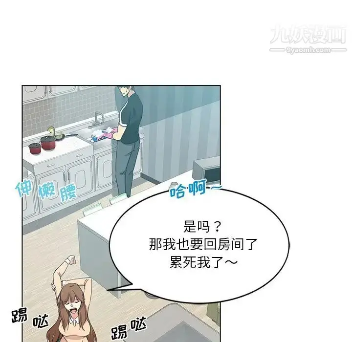 漫画《危险纯友谊》第3话第55张图