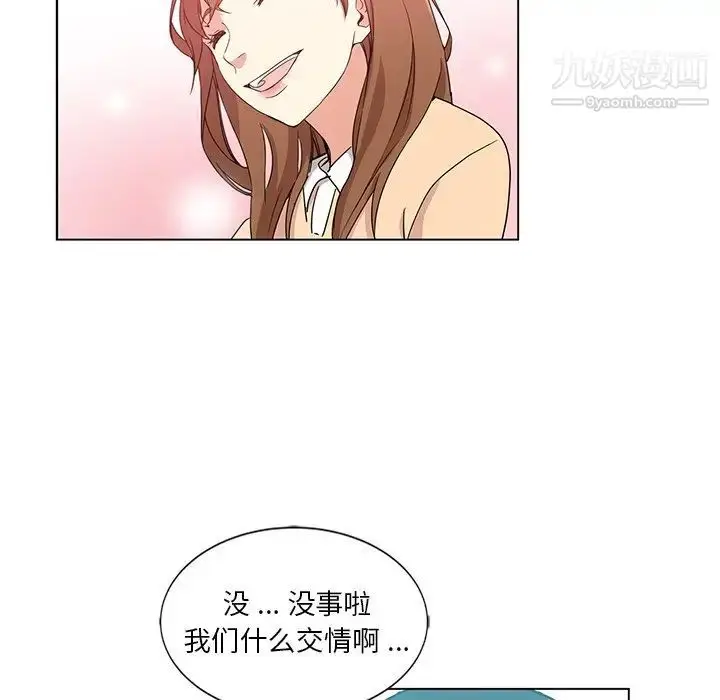 漫画《危险纯友谊》第3话第58张图