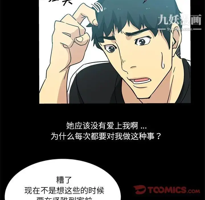 漫画《危险纯友谊》第3话第74张图