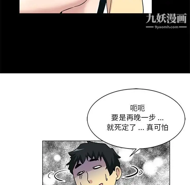漫画《危险纯友谊》第3话第76张图