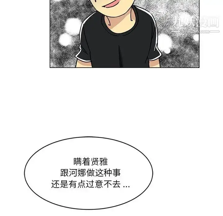 漫画《危险纯友谊》第3话第77张图