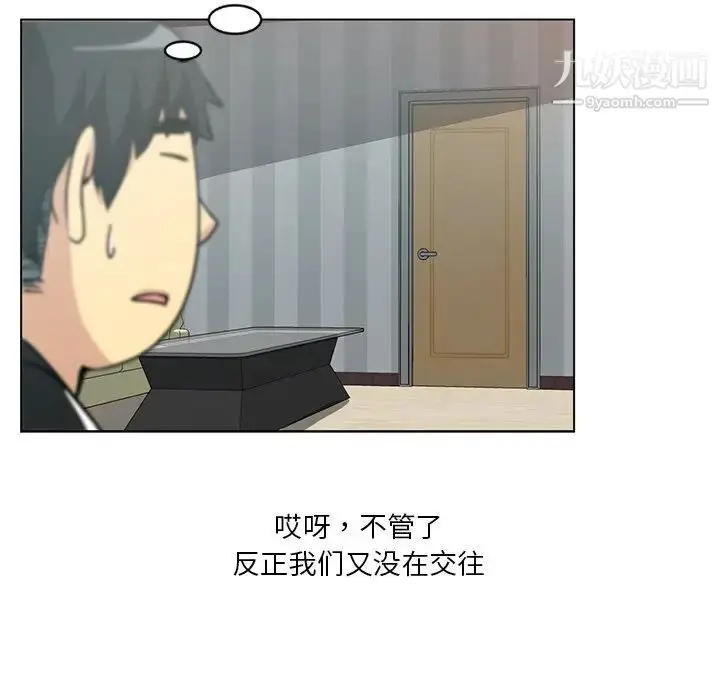 漫画《危险纯友谊》第3话第78张图