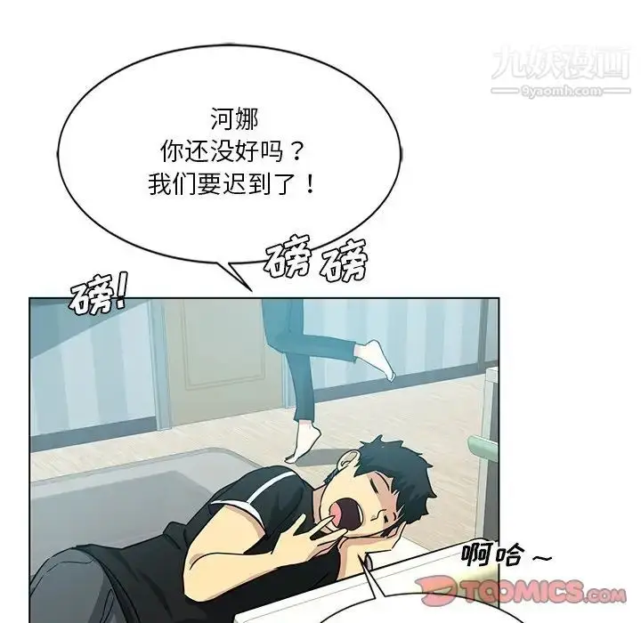 漫画《危险纯友谊》第3话第80张图