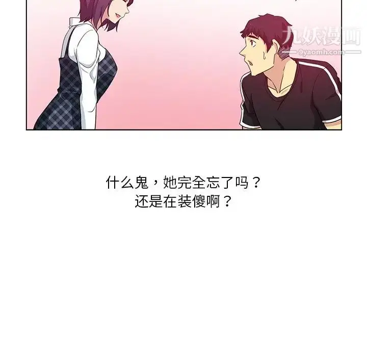 漫画《危险纯友谊》第3话第85张图