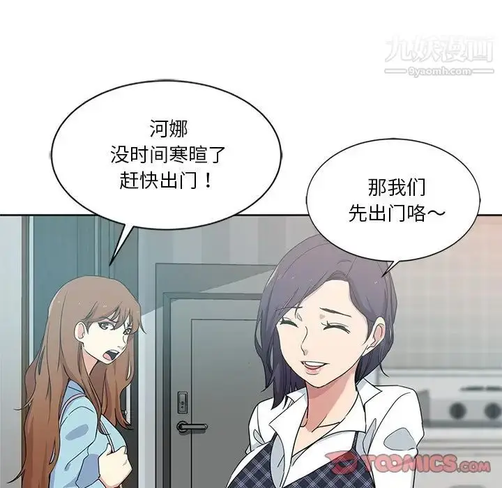 漫画《危险纯友谊》第3话第86张图