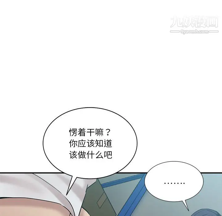 漫画《危险纯友谊》第27话第13张图