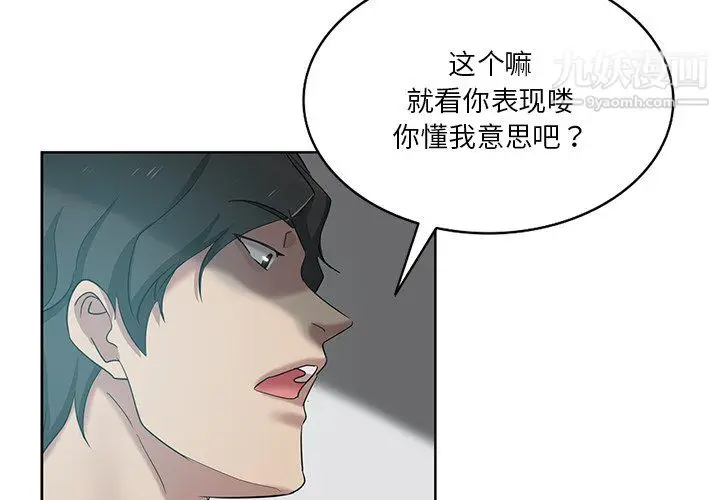 漫画《危险纯友谊》第27话第3张图