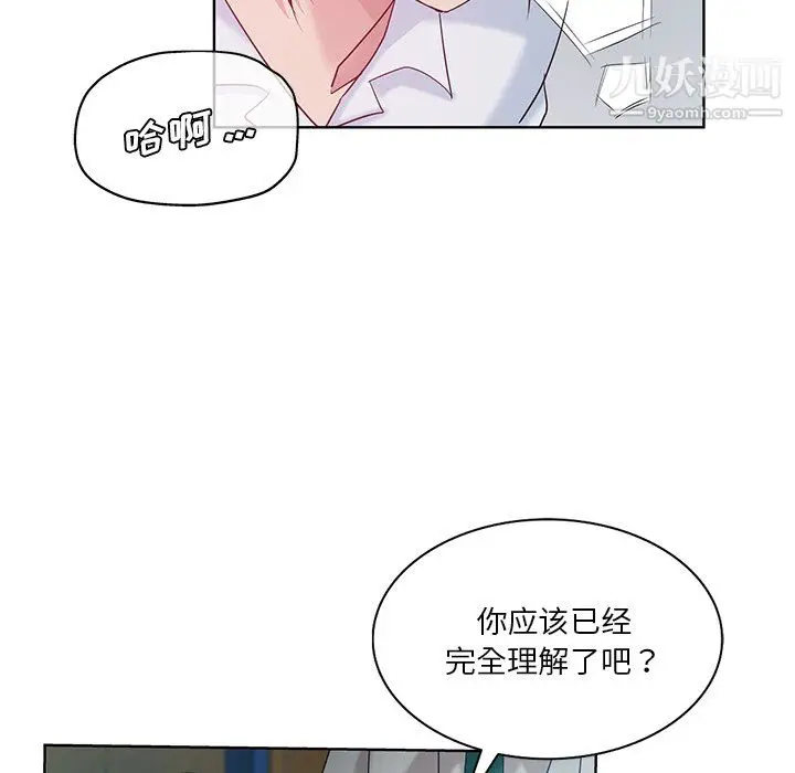 漫画《危险纯友谊》第27话第46张图
