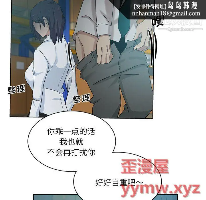 漫画《危险纯友谊》第27话第47张图