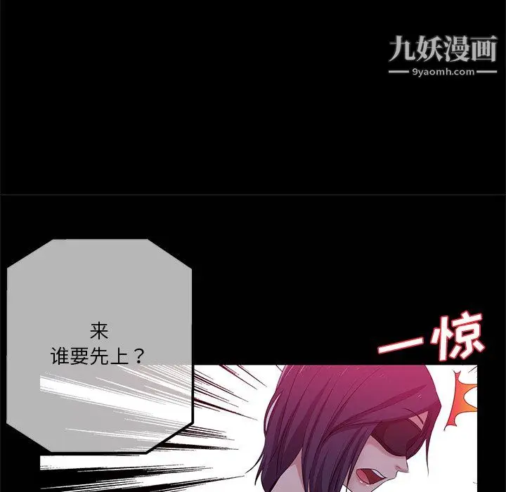 漫画《危险纯友谊》第27话第56张图
